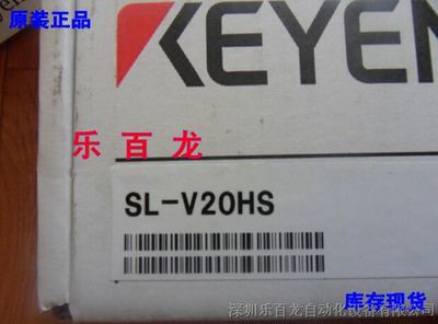 基恩士SL-V20HS光柵 樂百龍現貨供應，保障工業自動化高效運行